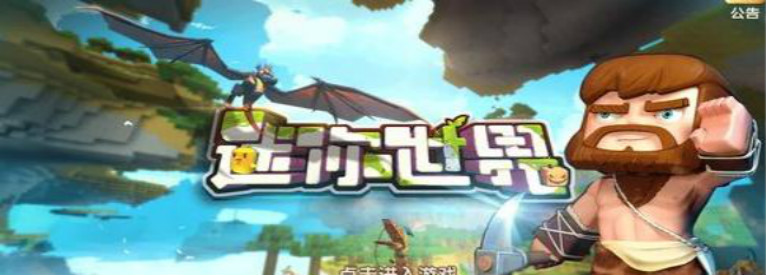 迷你世界版本合集