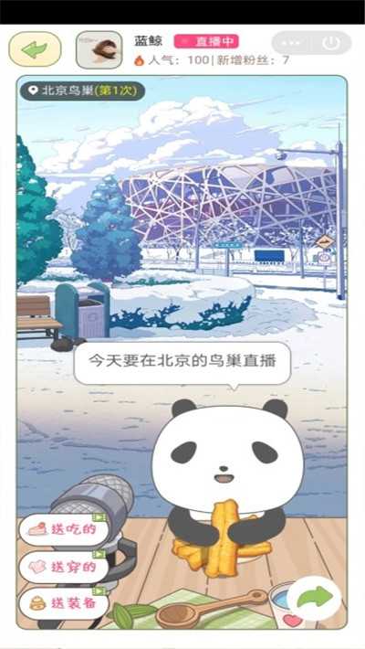 熊猫旅行红包版