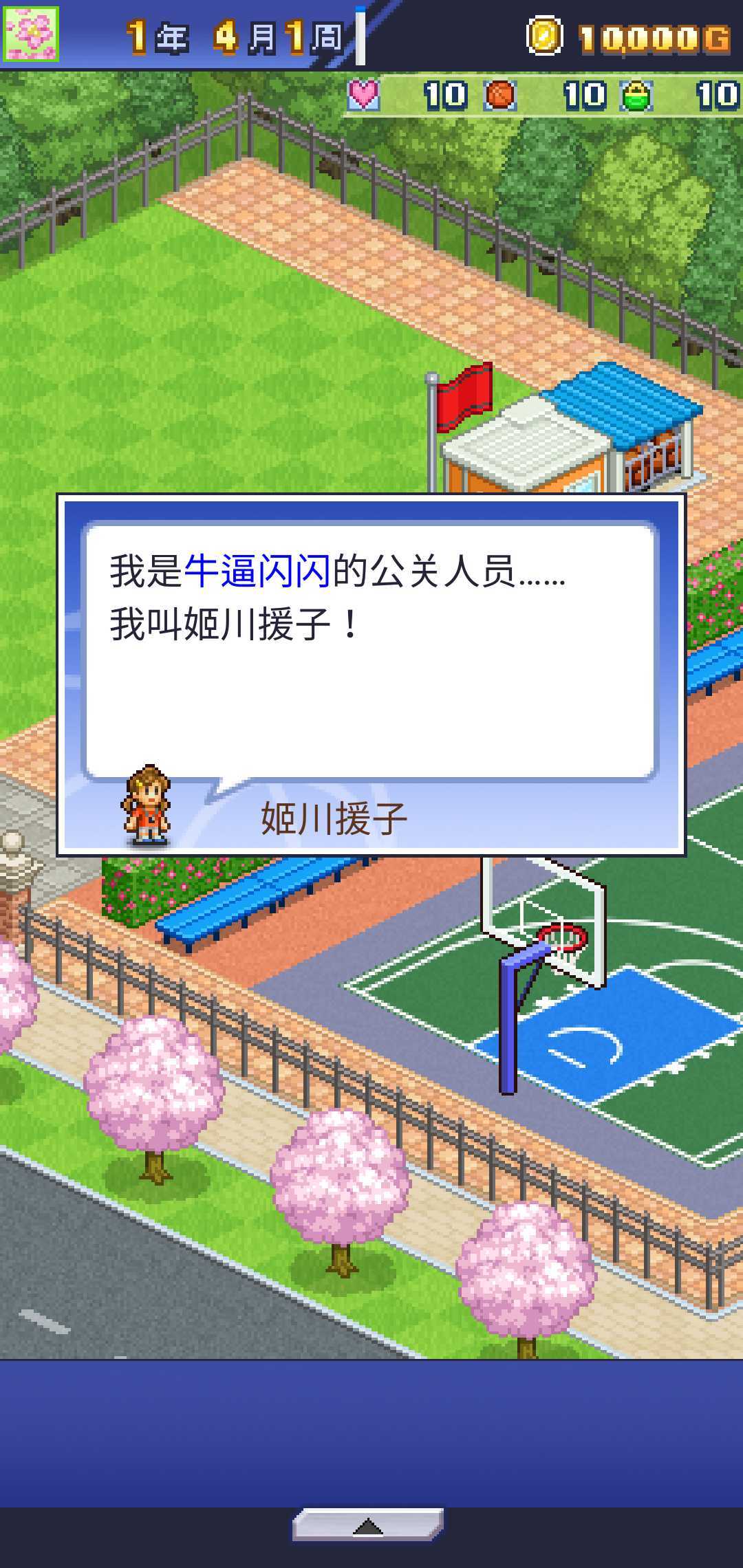 篮球俱乐部物语汉化无限点数版