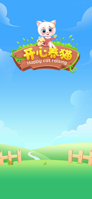 开心养猫领红包最新版下载-开心养猫红包版游戏下载