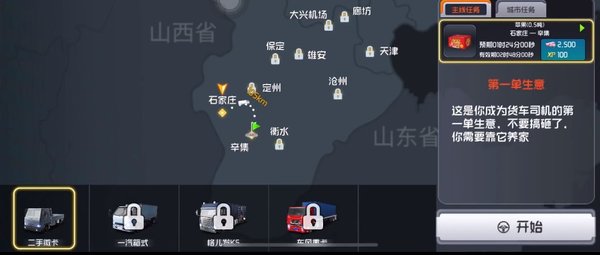 中国高速驾驶模拟器最新版下载-中国高速驾驶模拟器最新版安卓下载