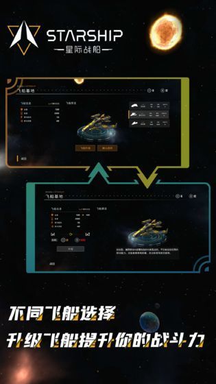 星际战船游戏下载-星际战船游戏下载安装