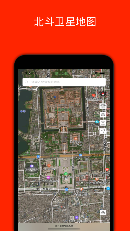 北斗高精度卫星地图app