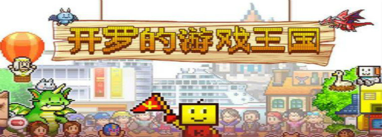 开罗游戏安卓