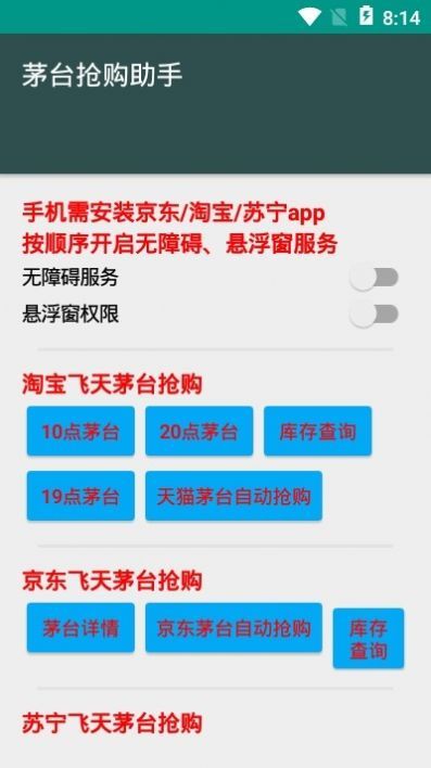 茅台自动抢购神器手机软件