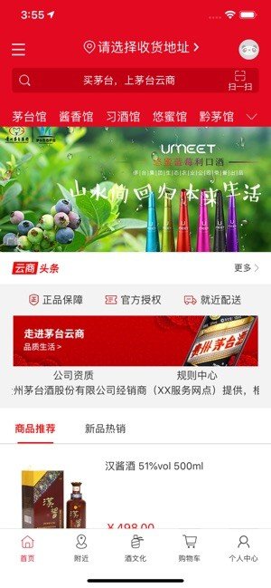 茅台自动抢购神器手机软件