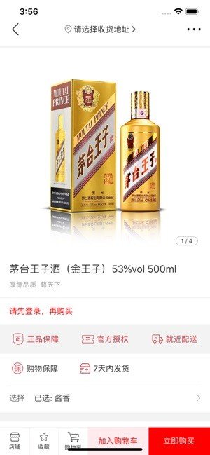 茅台自动抢购神器手机软件