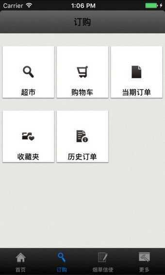 中烟新商联盟网上订货平台截图