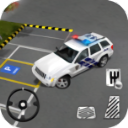 超级警车模拟（Modern Police Car Parking 3D）