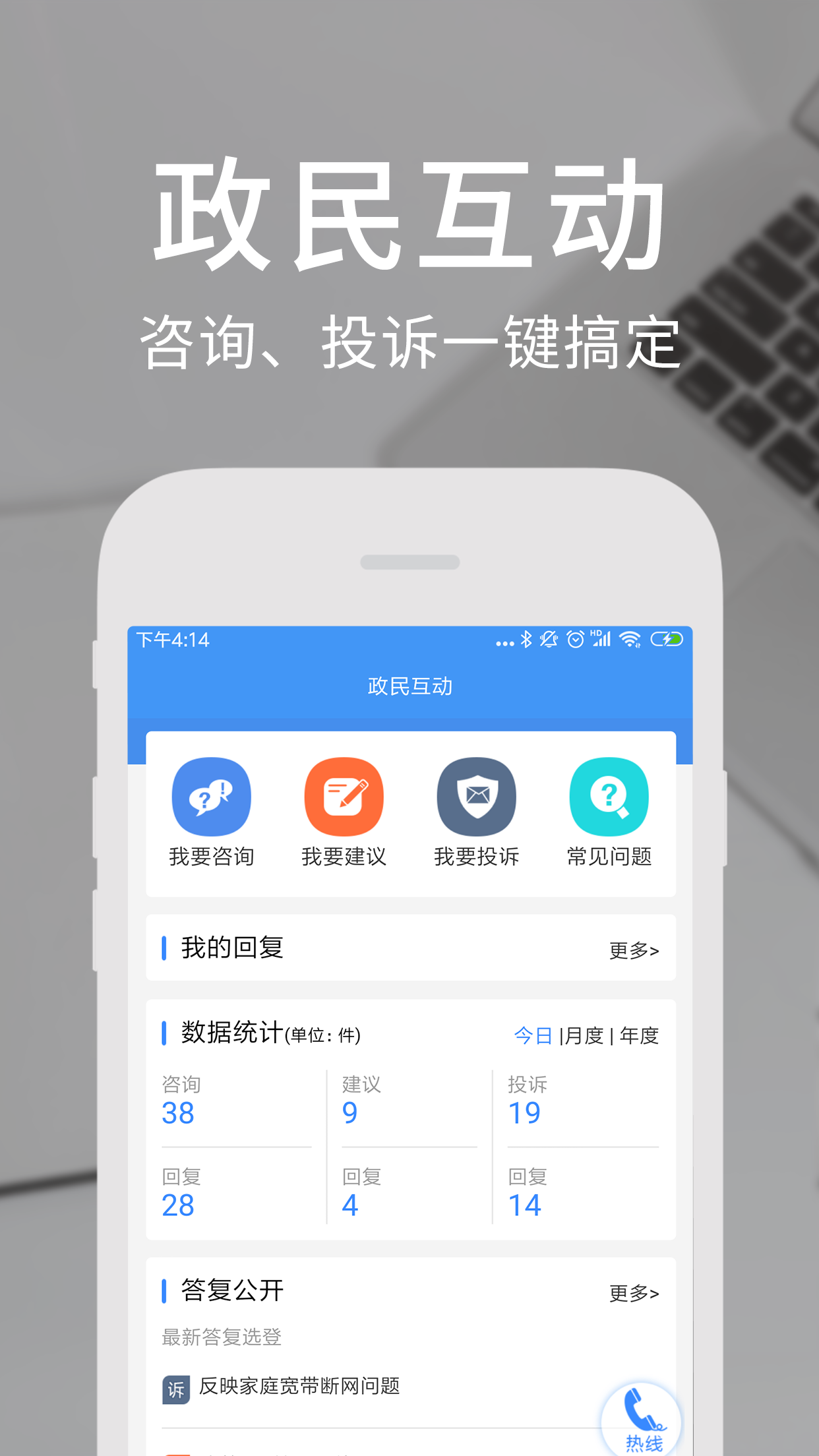 四川天府通办app