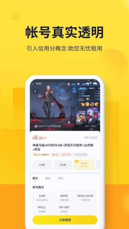 山火租号app