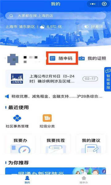 上海随身码app
