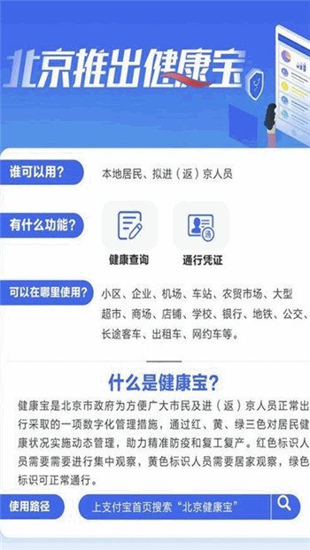北京健康宝二维码app下载-北京健康宝app安卓下载安装