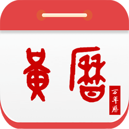 九州万年历app