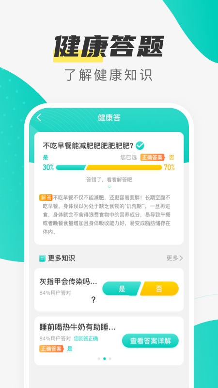 熊猫计步app下载
