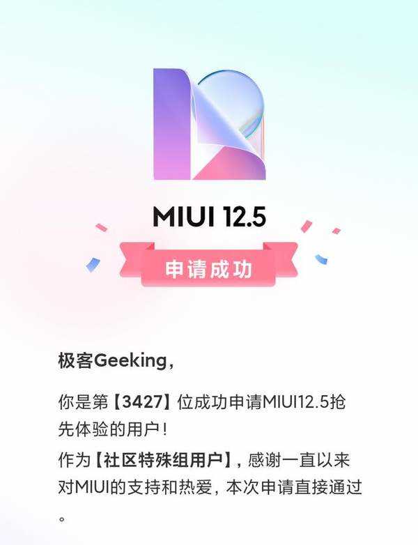 miui12.5更新包