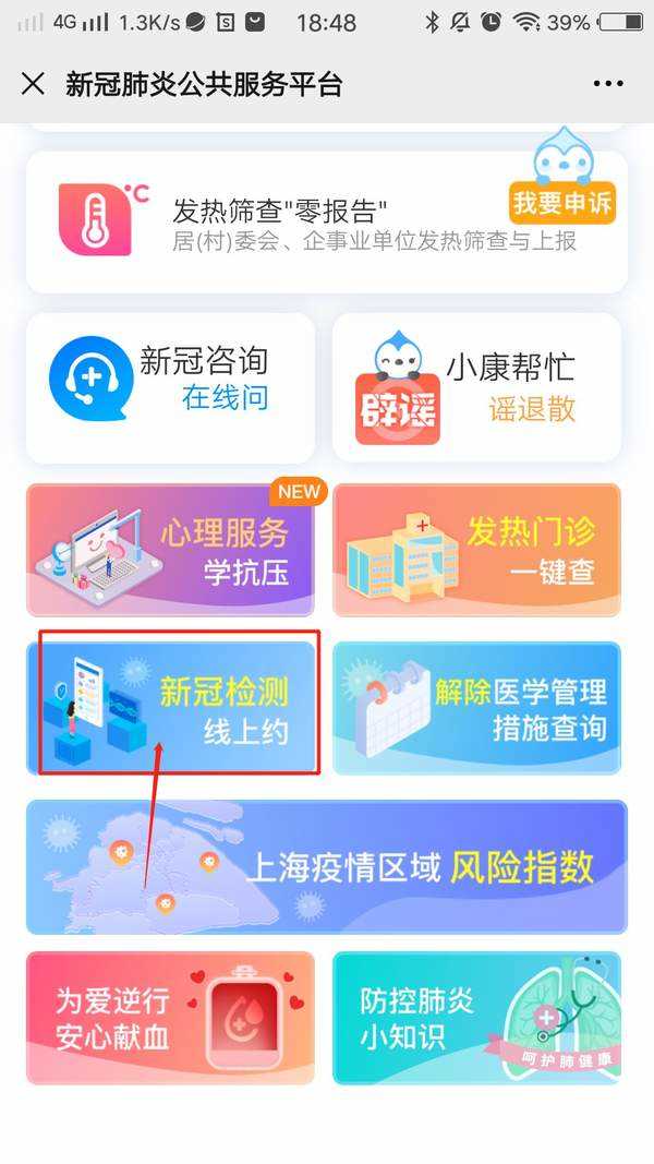 上海核酸检测预约app