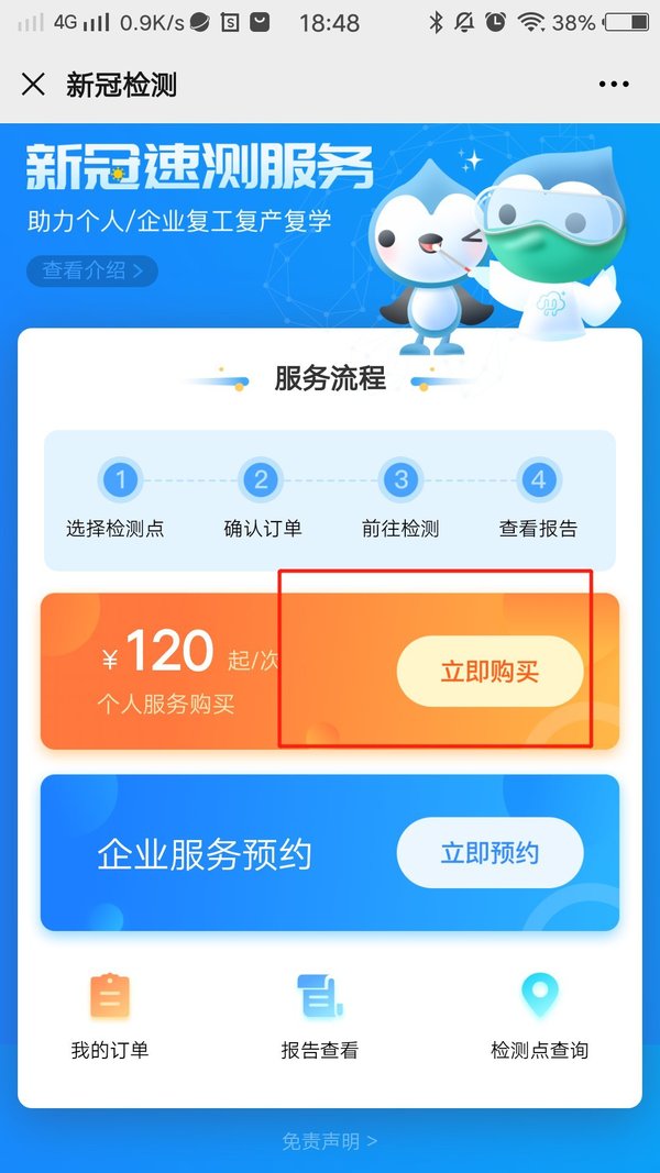 2021上海核酸检测预约app下载-上海核酸检测预约平台app下载
