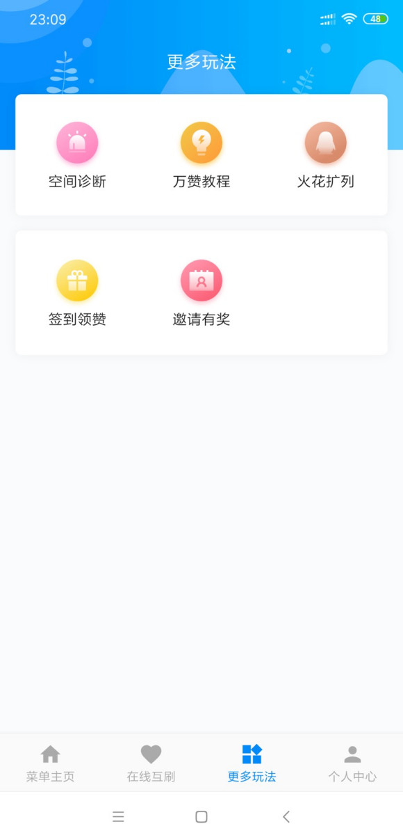爱上挂机互赞