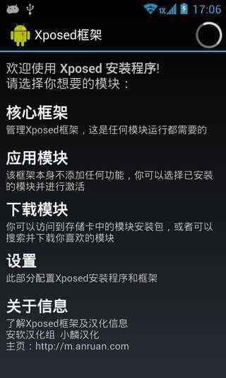 xposed框架正式中文版