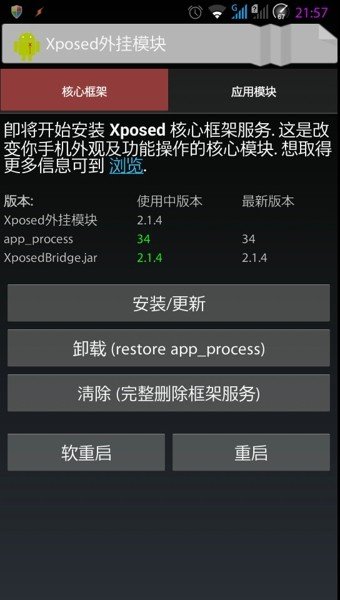 xposed框架下载