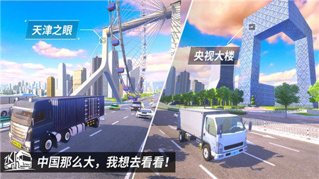 中国卡车之星2021最新破解版下载-中国卡车之星2021破解版版下载