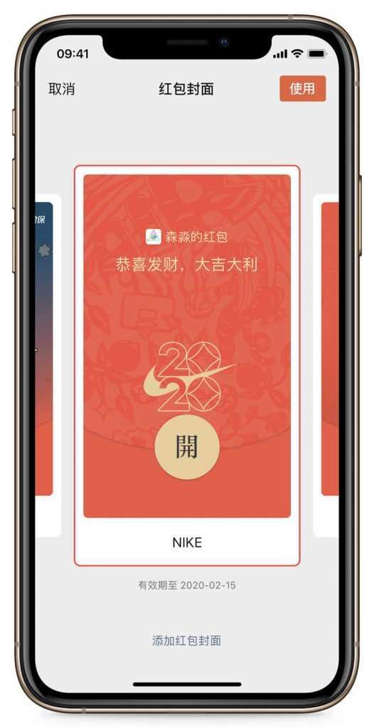 nike红包封面