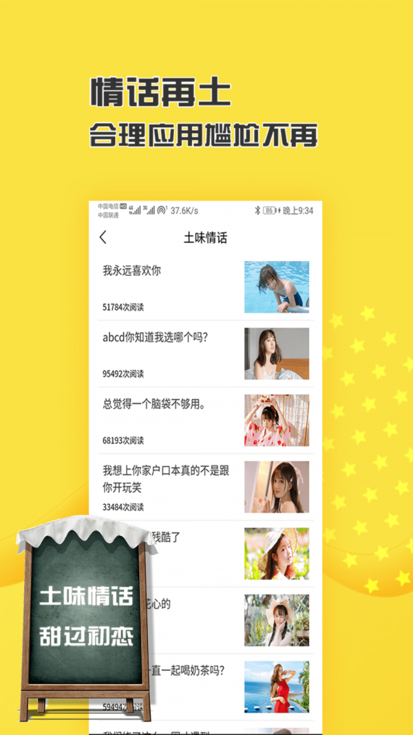 恋爱话术库app
