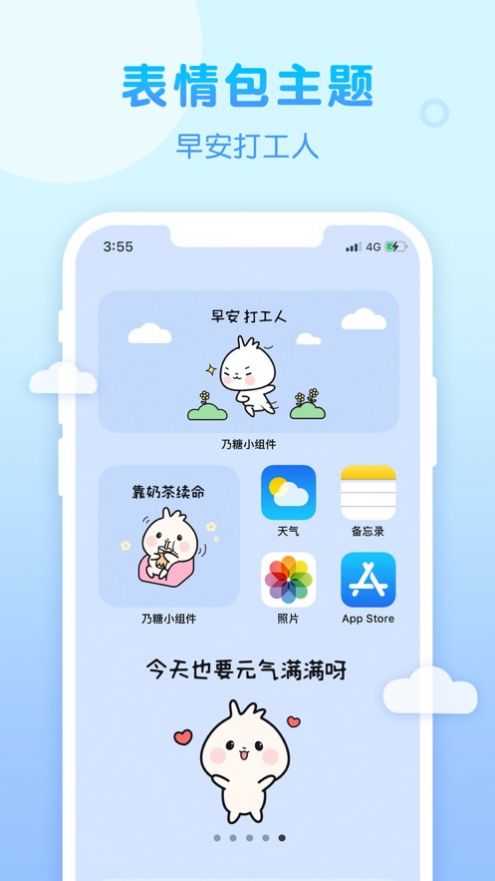 乃糖小组件app