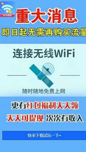 WiFi福利app
