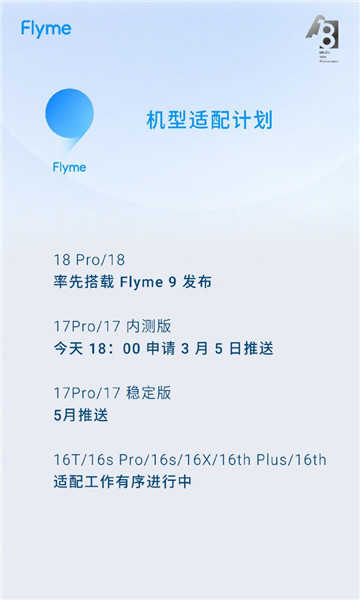 魅族Flyme9.0