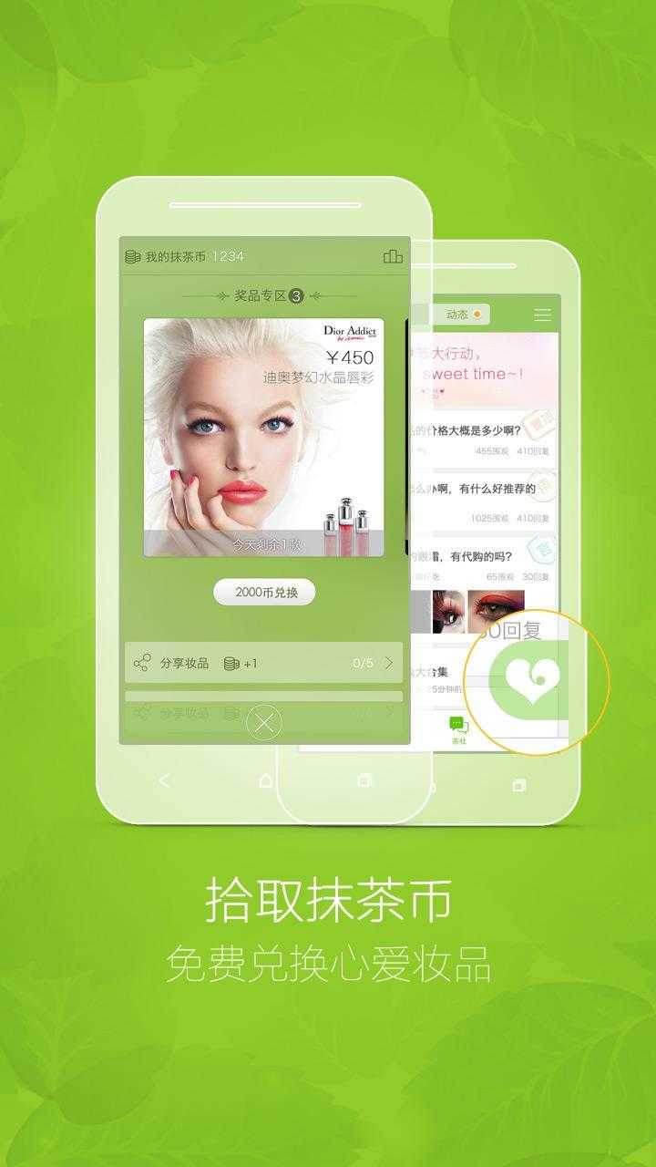 抹茶美妆app