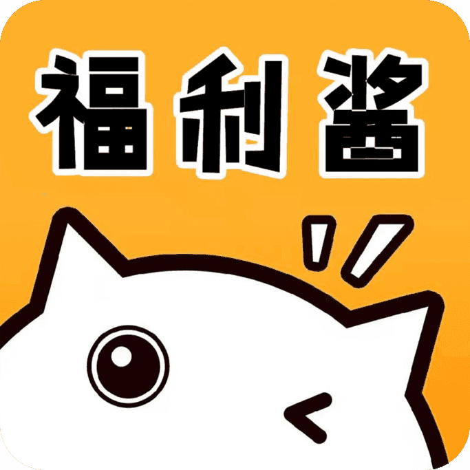 福利酱app