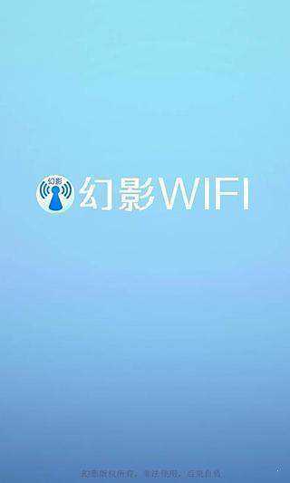幻影wifi2021
