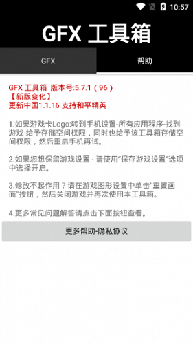 gfx工具箱144帧官网最新版下载-gfx工具箱144帧官网最新版2021下载