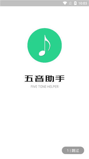 五音助手最新版app