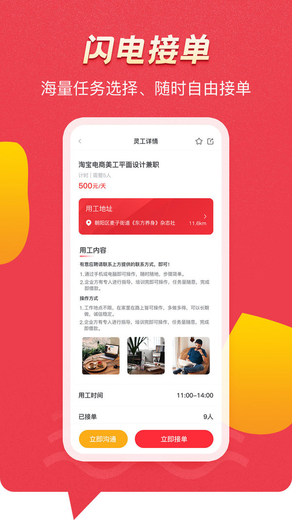 灵工探app赚钱下载-灵工探app最新版下载