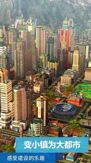 模拟城市我是市长无限绿钞版2021最新版(模拟城市：建设)