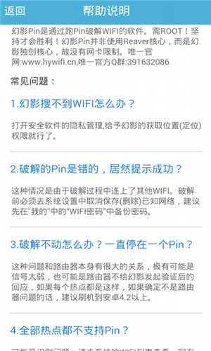 幻影WIFI安卓10兼容版