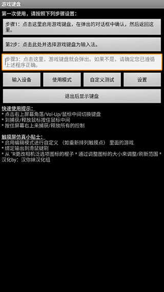 传说之下手机虚拟键盘Game Keyboard+中文版