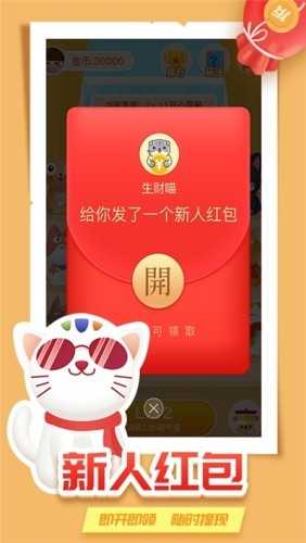 全民养猫红包版app