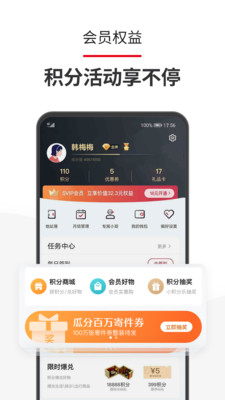 顺丰速运app