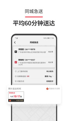 顺丰速运app