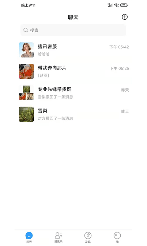 捷讯app