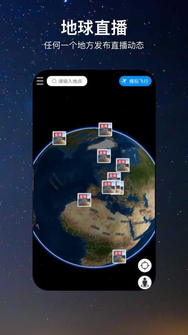 一个地球app
