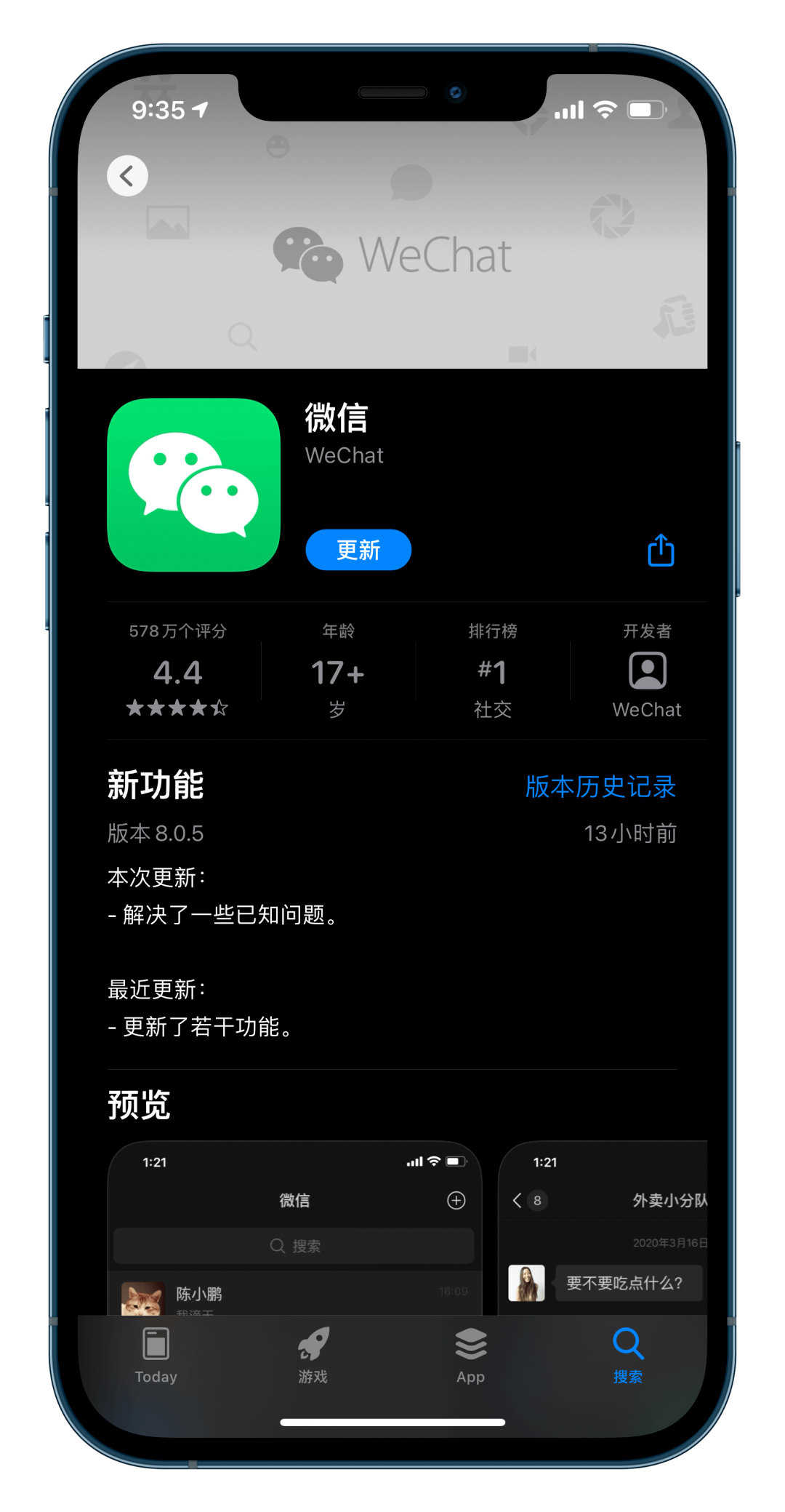 微信(WeChat)8.0.5版本官方版