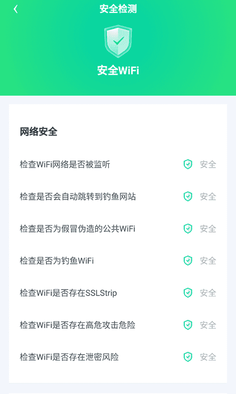 WiFi光速联盟app