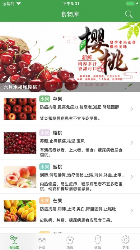 食物库app下载_食物库官方版下载