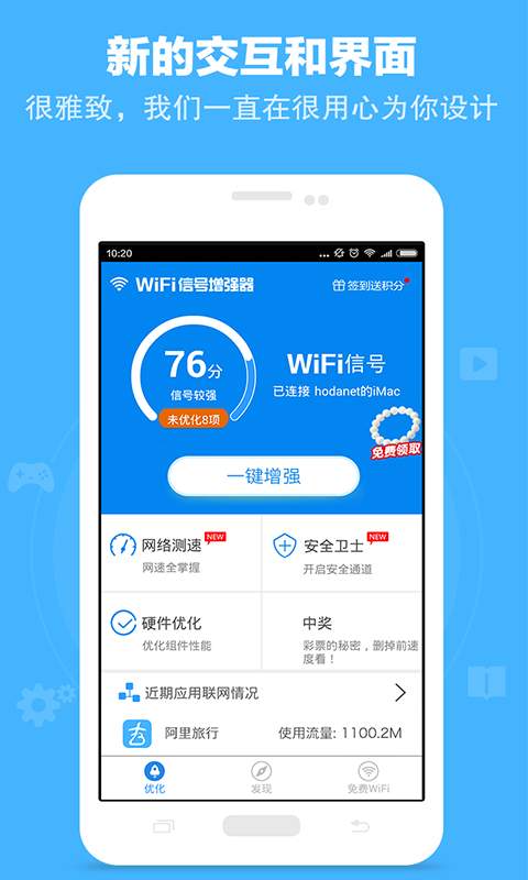 wifi信号增强器软件