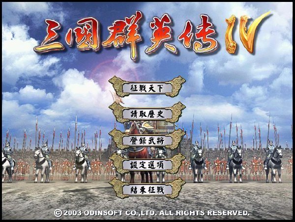 三国群英传4单机加强版